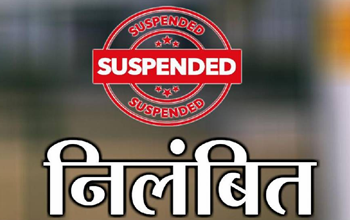 सरकारी धन के दुरुपयोग पर बड़ी कार्रवाई: सहायक ग्रेड-2 निलंबित...