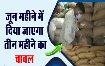 जून में मिलेगा तीन महीने का चावल एकमुश्त...