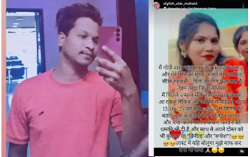 छत्तीसगढ़ में युवक की आत्महत्या से सनसनी: "मेरी मौत की जिम्मेदार मेरी गर्लफ्रेंड है" – इंस्टाग्राम पर पोस्ट कर लगाई फांसी