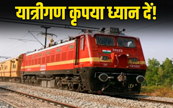 यात्रीगण कृपया ध्यान दें! रेलवे में 1 जुलाई से होंगे बड़े बदलाव, जानिए नए नियमों का पूरा अपडेट...