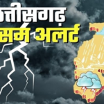 छत्तीसगढ़ मौसम अपडेट: 7 जिलों में येलो अलर्ट, गरज-चमक के साथ हो सकती है बारिश
