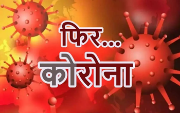 छत्तीसगढ़ में फिर बढ़ने लगे कोरोना के मामले: 6 नए संक्रमित, 40 मरीज होम आइसोलेशन में...
