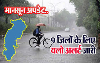 छत्तीसगढ़ में मौसम का बड़ा अपडेट: 9 जिलों में भारी बारिश का अलर्ट जारी...