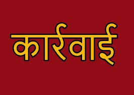पीएम आवास योजना में लापरवाही: 14 पंचायत सचिवों का वेतन रोका, जिला पंचायत सीईओ की सख्त कार्रवाई