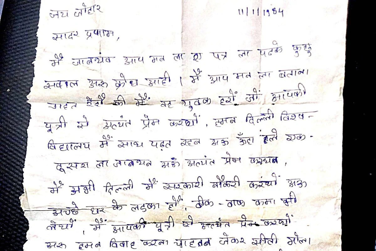 41 साल पुराना लेटर वायरल: पिता की लव मैरिज की कहानी ने जीता इंटरनेट, बेटा बोला- असली 'शक्तिमान' तो ये हैं!