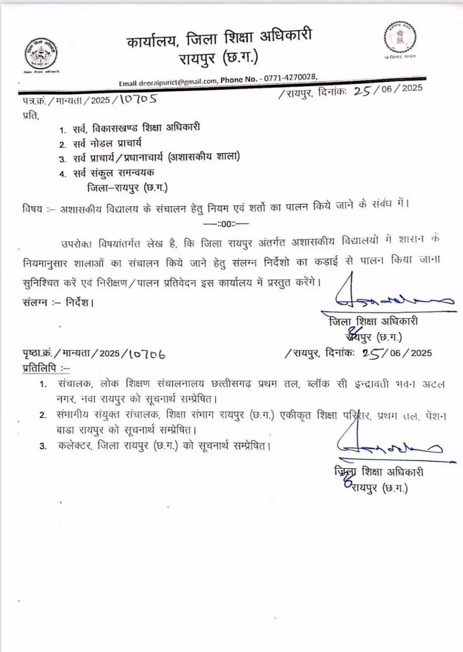 रायपुर में प्राइवेट पब्लिशर्स की किताबों पर बैन, अब सिर्फ NCERT की मान्यता...