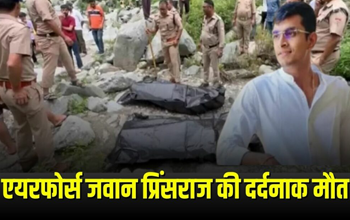 दुर्ग के एयरफोर्स जवान की नैनीताल की नदी में डूबने से दर्दनाक मौत, छुट्टी में दोस्तों संग गया था घूमने....