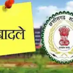 छत्तीसगढ़: राजस्व एवं आपदा प्रबंधन विभाग में बड़े पैमाने पर तबादले, सहायक ग्रेड-2 से प्यून तक बदले गए पदस्थापन