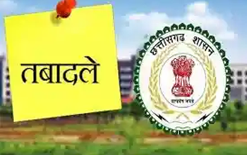 छत्तीसगढ़: राजस्व एवं आपदा प्रबंधन विभाग में बड़े पैमाने पर तबादले, सहायक ग्रेड-2 से प्यून तक बदले गए पदस्थापन
