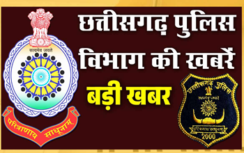 छत्तीसगढ़ पुलिस भर्ती 2023-24: शारीरिक परीक्षा में सफल अभ्यर्थियों की सूची जारी, अब लिखित परीक्षा के लिए करें रजिस्ट्रेशन