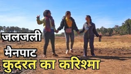 मैजिक पॉइंट या साइंस का करिश्मा? मैनपाट की ‘उछलती जमीन’ बनी सैलानियों की पसंदीदा जगह!