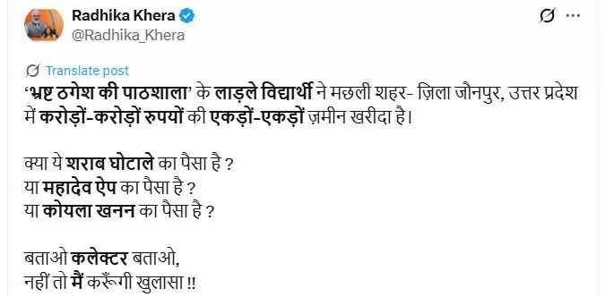 भ्रष्टाचार को लेकर राधिका खेरा का बड़ा हमला – बोलीं, “भूपेश के खास ने करोड़ों की ज़मीन खरीदी, मैं करूँगी खुलासा”