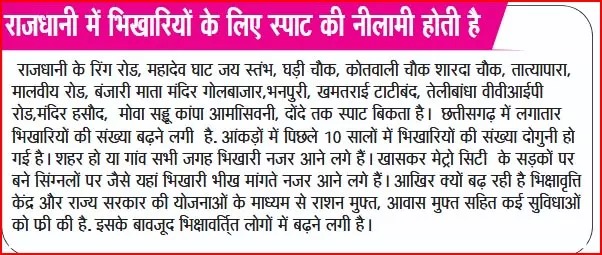 भिखारी बन गई ‘बाजार’: सरकार की योजनाओं की राशि हड़प रहे अधिकारी, सड़कों पर बढ़ रही भीख और गिरोहबाजी
