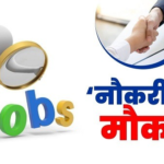 Indian Navy Recruitment 2025: भारतीय नौसेना में ग्रुप B और C के 1100+ पदों पर भर्ती शुरू, जानिए पात्रता, आवेदन और चयन प्रक्रिया…