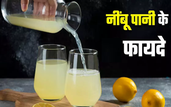 सुबह गुनगुने पानी में नींबू मिलाकर पीने से मिलते हैं चौंकाने वाले फायदे...