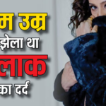 18 की उम्र में शादी और एक साल में तलाक: सुनिधि चौहान की दर्दभरी कहानी…