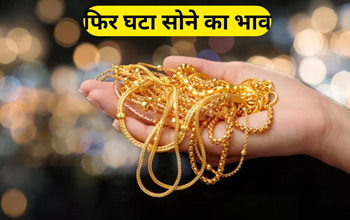 Gold Price Today: सोने के दाम में आई ₹500 की गिरावट, जानिए 10 ग्राम Gold और Silver का ताज़ा भाव