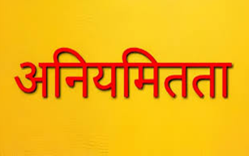 शिक्षा विभाग की सख्त कार्रवाई: अनियमितता पर शिक्षक पर गिरी गाज...