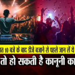 CG- गणेश उत्सव को लेकर गाइडलाइन जारी: रात 10 बजे के बाद डीजे बजाना प्रतिबंधित, सड़क पर पंडाल लगाया तो खैर नहीं, जानिए अन्य निर्देश…