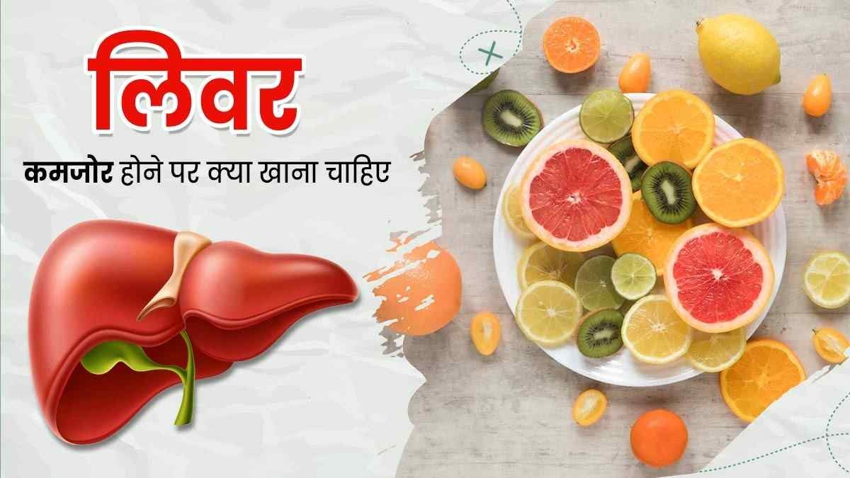 Liver-Kidney Health: तला-भुना खाना बिगाड़ रहा है लिवर और किडनी की सेहत...