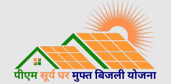 प्रधानमंत्री सूर्यघर योजना बनी राहत का सहारा...