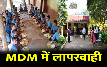 MDM में लापरवाही, हेड मास्टर का वेतन रोका, स्व-सहायता समूह से छिना काम...
