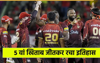 CPL 2025: कायरन पोलार्ड की टीम त्रिनबागो नाइट राइडर्स ने 5वीं बार जीता खिताब, बनी दुनिया की चौथी टीम