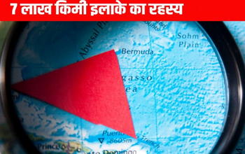 7 लाख किमी के बदनाम इलाके का खुला रहस्य, वैज्ञानिकों का चौंकाने वाला दावा, ‘हर हादसे की है एक खास वजह!’