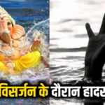 CG- राजधानी में गणेश विसर्जन के दौरान दर्दनाक हादसा, तालाब में डूबा युवक, राजस्थान का रहने वाला था मृतक…