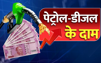 Petrol Diesel Price Today 10 September 2025: पेट्रोल-डीजल के ताज़ा रेट जारी, देखें अपने शहर की पूरी लिस्ट