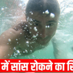 क्रोएशियाई फ्रीडाइवर ने 29 मिनट तक रोकी सांस, बनाया विश्व रिकॉर्ड – जानिए सफलता का राज…