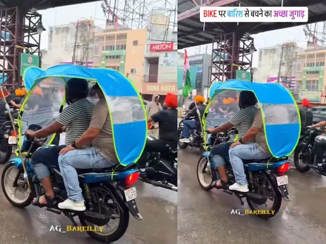 Bike Rain Protection Jugaad: बारिश में भी बाइक पर रहेंगे पूरी तरह सुरक्षित, वायरल वीडियो बना चर्चा का विषय