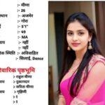 Viral News: लड़की का बायोडाटा हुआ वायरल, बोली- “गरीब चलेगा मगर…”, दूल्हे के लिए रख दी अनोखी शर्त!