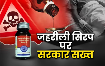 महासमुंद में जहरीली कफ सिरप मामले में औषधि प्रशासन की सख्त कार्रवाई, 18 मेडिकल स्टोर्स में छापेमारी...