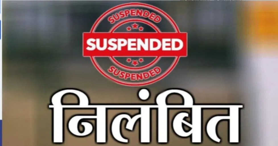 भ्रष्टाचार के आरोप पर श्रम निरीक्षक निलंबित