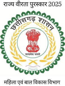 राज्य वीरता पुरस्कार के लिए आवेदन 20 दिसंबर तक…