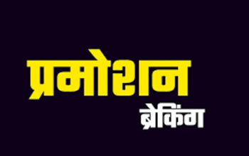 छत्तीसगढ़ में बड़ी कार्रवाई: हजारों प्राचार्यों की पदोन्नति और नए स्थानों पर पदस्थापना...