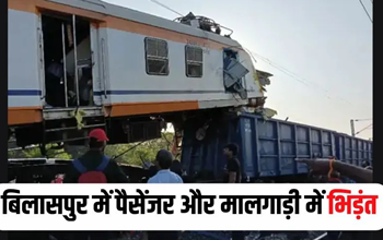 छत्तीसगढ़ में भीषण रेल हादसा: बिलासपुर में लोकल ट्रेन और मालगाड़ी की आमने-सामने टक्कर, 9 की मौत, कई घायल