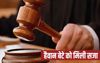 भिलाई से दिल दहला देने वाली वारदात: नशेड़ी बेटे ने मां को जिंदा जलाया, कोर्ट ने सुनाई उम्रकैद की सजा