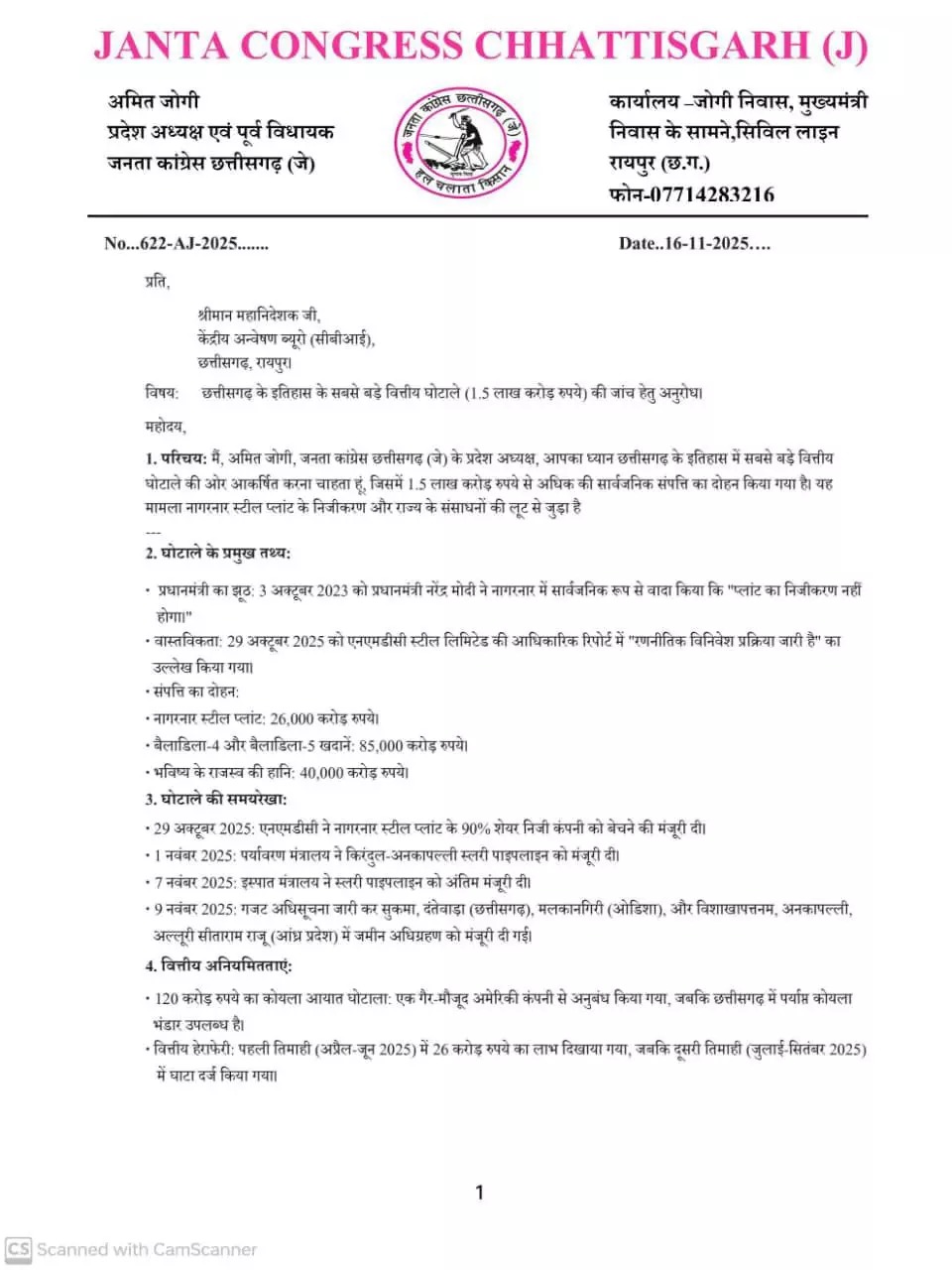 अमित जोगी ने उठाया 1.5 लाख करोड़ के कथित घोटाले का मुद्दा, CBI जांच की मांग तेज...
