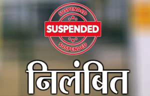 भ्रष्टाचार पर उप मुख्यमंत्री अरुण साव का कड़ा रूख, तीन अभियंता तत्काल प्रभाव से निलंबित…