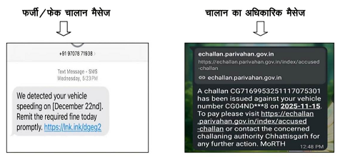 आरटीओ चालान भुगतान के लिए केवल आधिकारिक वेबसाइट का उपयोग करने की अपील...