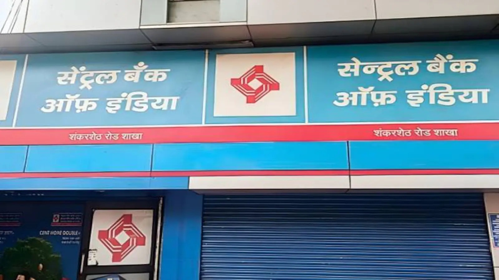 Deposit ₹1,00,000 with Central Bank of India and get a guaranteed fixed interest of ₹21,341