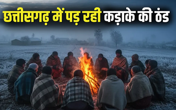 छत्तीसगढ़ में कड़ाके की ठंड का कहर, गलन से जनजीवन प्रभावित...
