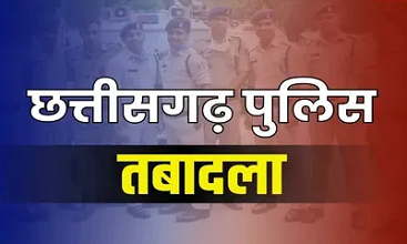 CG- पुलिस विभाग में बड़ा प्रशासनिक फेरबदल, SP ने 76 पुलिसकर्मियों के किए तबादले...