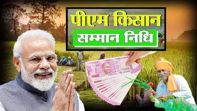 PM Kisan 22वीं किस्त: बजट 2026 में किसानों को खुशखबरी, जानिए कब आएंगे खाते में ₹2000...