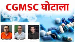 CGMSC घोटाला: EOW की बड़ी कार्रवाई, ‘हमर लैब योजना’ फर्जीवाड़े में तीन गिरफ्तार…