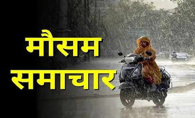 CG Weather Update: छत्तीसगढ़ में बदलेगा मौसम का मिजाज, बारिश और बिजली गिरने की चेतावनी, छाए रहेंगे बादल...