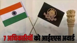 रायपुर से बड़ी प्रशासनिक खबर: राज्य सेवा के 7 अफसर बने IAS, केंद्र ने जारी की अधिसूचना…