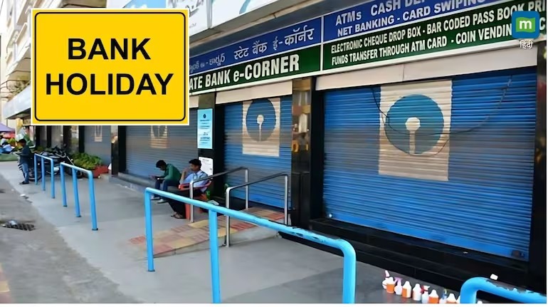 Bank Holidays in March 2026: कुल 18 दिन बंद रहेंगे बैंक, लगातार 5 दिन बैंकों की छुट्टी, बाकी राज्यों में कब-कब बंद रहेंगे बैंक...